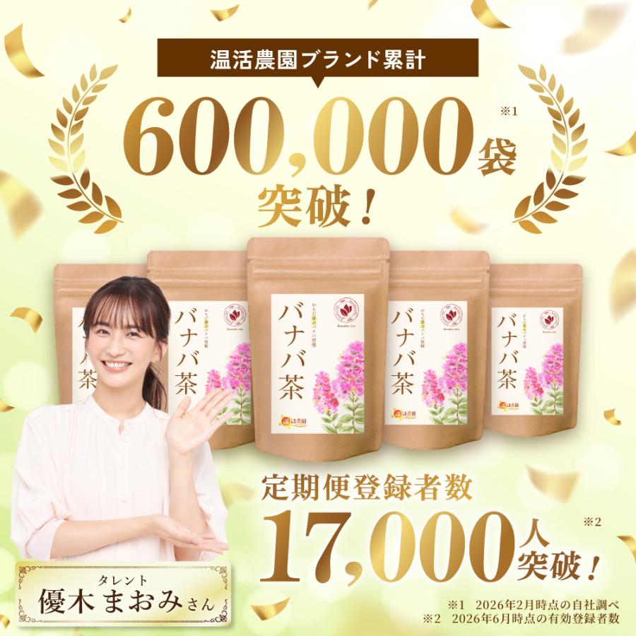 温活農園 バナバ茶【ブランド累計60万袋】国内製造 ティーバッグ (3g