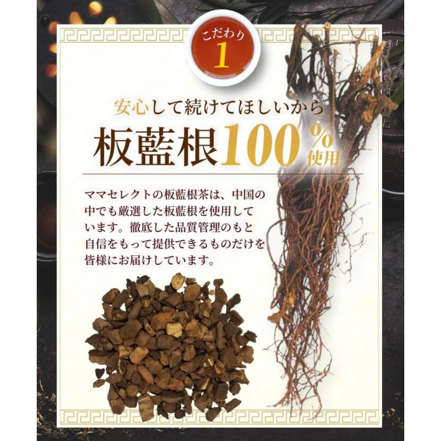 板藍根茶 受賞店 1 5g 40包 ティーバッグ ノンカフェイン 板藍根 ばんらんこん ママセレクト 健康茶 お茶 送料無料 ばんらん