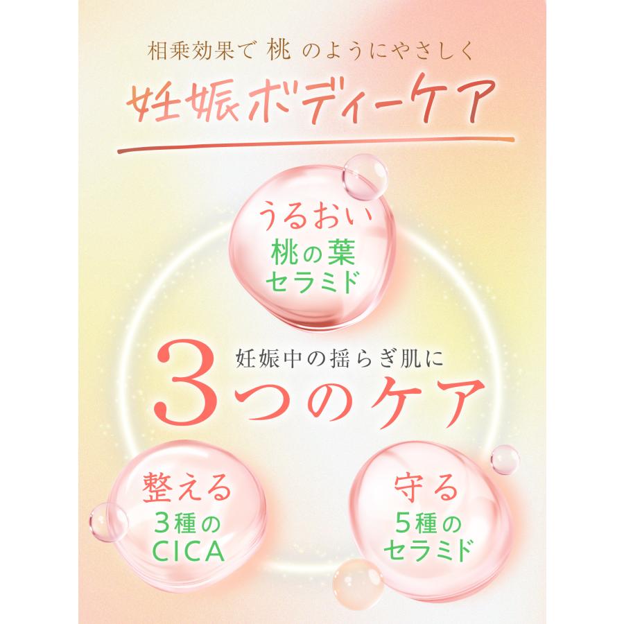 ママセレクト 妊娠線予防クリーム【ブランド累計32万個】モモの葉 シカ
