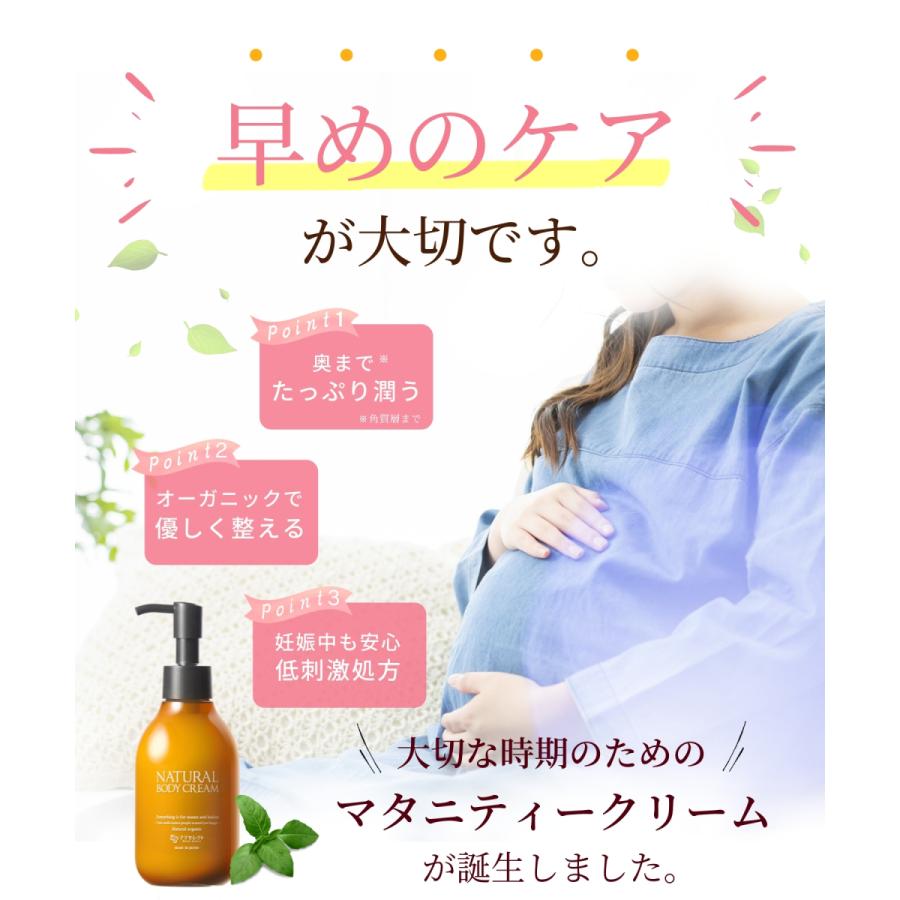 妊娠線予防クリーム Natural Body Cream 0g 妊娠線クリーム マタニティクリーム 妊娠線ケア ストレッチマーク 肉割れ ママセレクト Bodycream 1 ママセレクト 通販 Yahoo ショッピング