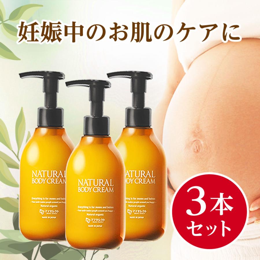 21年新作 妊娠線クリーム お得な3本セット Natural Body Cream 0g 妊娠線予防クリーム マタニティクリーム 妊娠線ケア ストレッチマーク 肉割れ ママセレクト Cisama Sc Gov Br