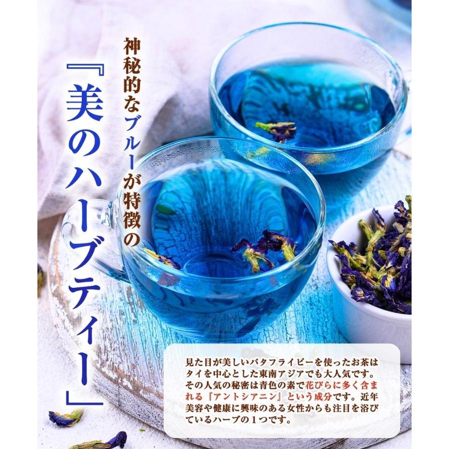 公式 温活農園 バタフライピー 青いお茶 幸せの青いハーブ 0.5g×30包 ティーバッグ ノンカフェイン  お茶 ハーブティー 送料無料｜mamaselect｜04