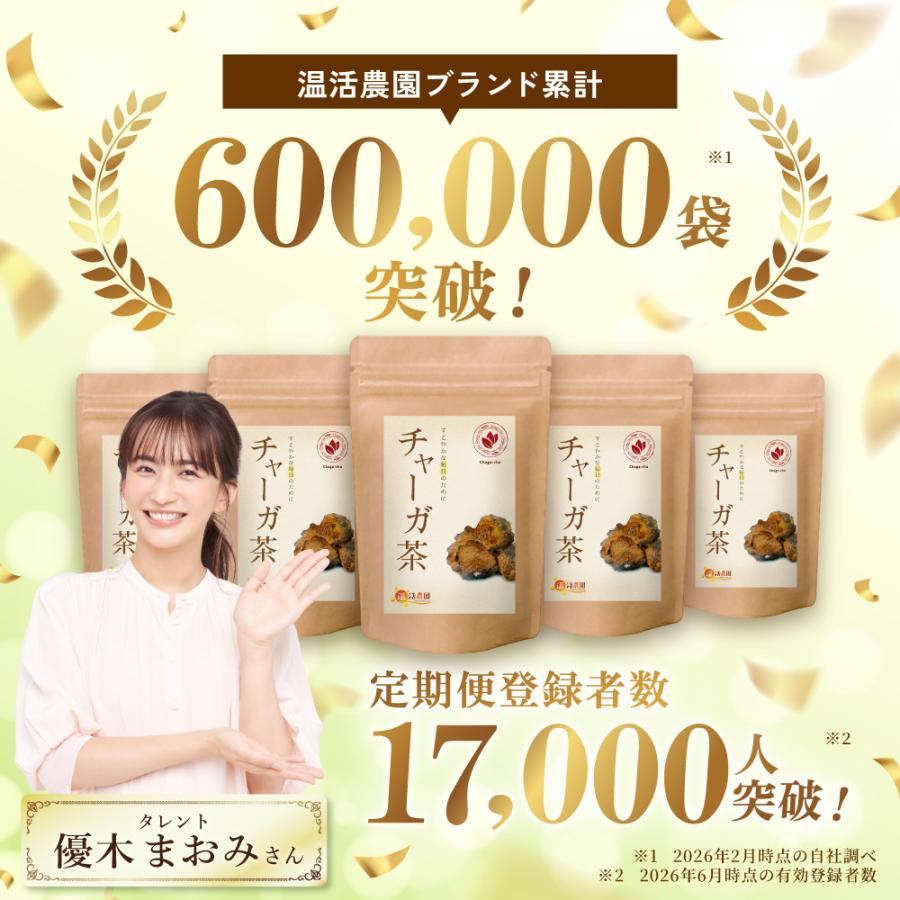 温活農園 チャーガ茶【ブランド累計60万袋】国内製造 ティーバッグ (2g