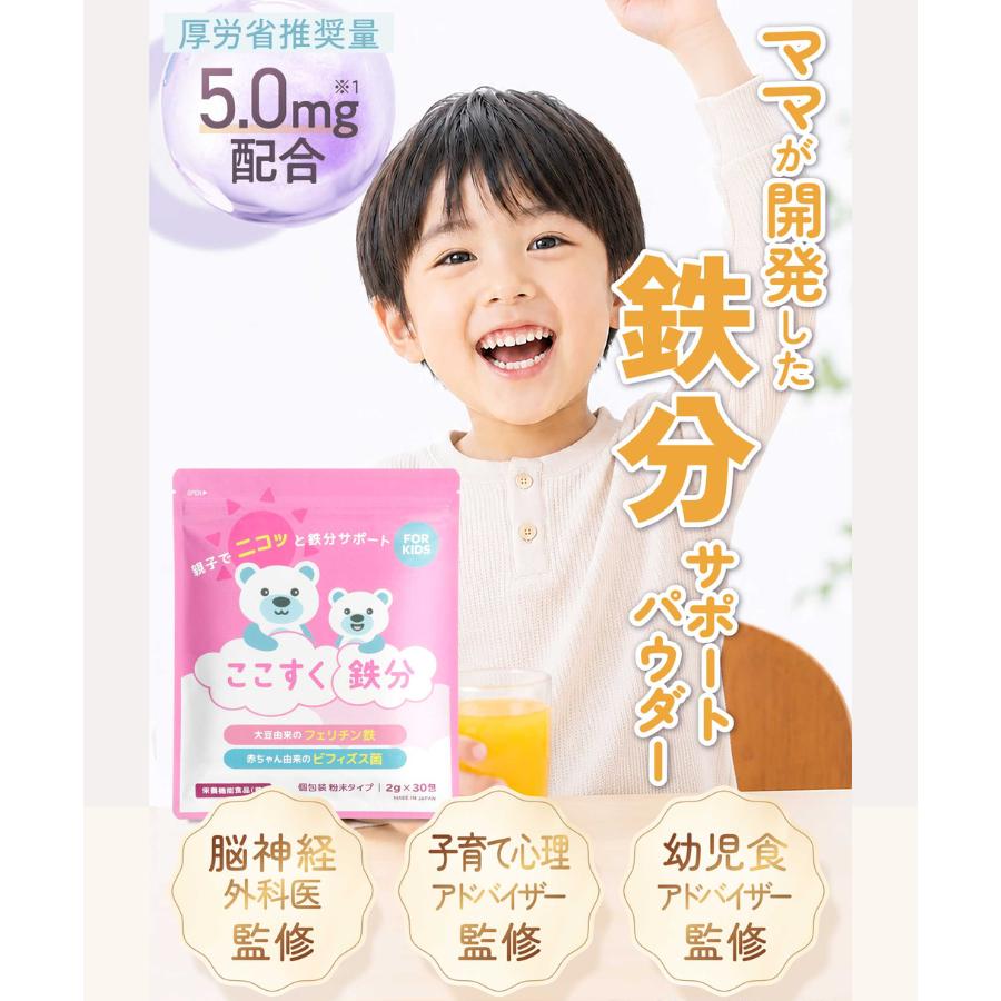 【小児科医推奨】 ここすく鉄分 子供 フェリチン鉄 パウダー ママセレクト ここすく鉄分【ブランド累計32万袋】フェリチン鉄 サプリ