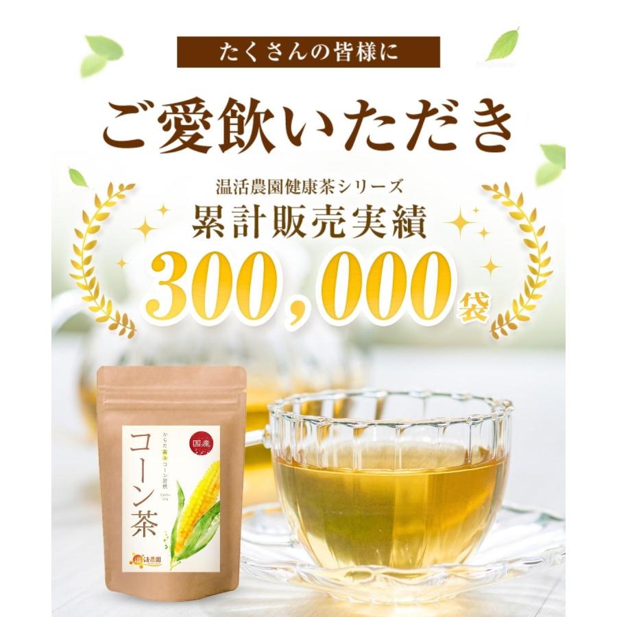 コーン茶【まとめ割2袋セット】国産 ティーバッグ (4g×40包) ノンカフェイン とうもろこし茶 とうもろこしのひげ茶 トウモロコシ茶 お茶 ハーブティー 健康茶 | 温活農園 | 01