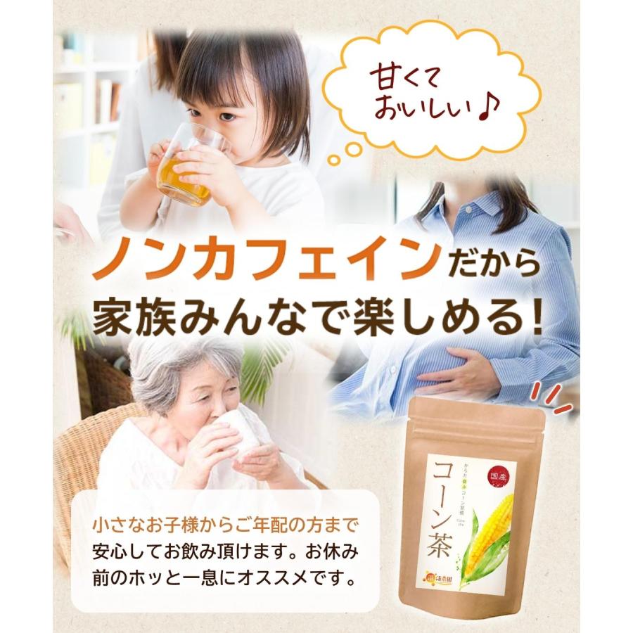 コーン茶【まとめ割3袋セット】国産 ティーバッグ (4g×40包) ノンカフェイン とうもろこし茶 とうもろこしのひげ茶 トウモロコシ茶 お茶 ハーブティー 健康茶 | 温活農園 | 13