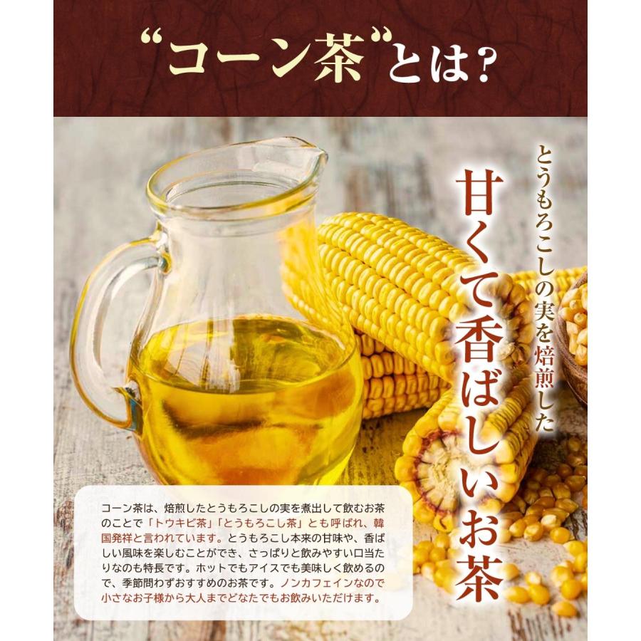 コーン茶【まとめ割3袋セット】国産 ティーバッグ (4g×40包) ノンカフェイン とうもろこし茶 とうもろこしのひげ茶 トウモロコシ茶 お茶 ハーブティー 健康茶 | 温活農園 | 04