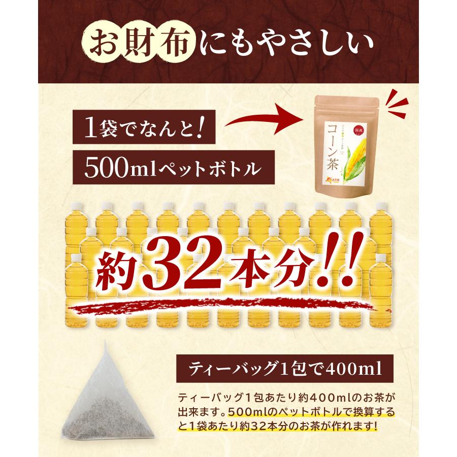 コーン茶【まとめ割3袋セット】国産 ティーバッグ (4g×40包) ノンカフェイン とうもろこし茶 とうもろこしのひげ茶 トウモロコシ茶 お茶 ハーブティー 健康茶 | 温活農園 | 05