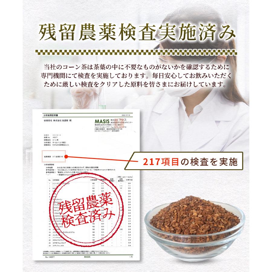 国産 コーン茶 40包 ティーバッグ 北海道産 とうもろこし茶 ノンカフェイン とうもろこしのひげ茶  お茶 健康茶 無添加 残留農薬検査済み | 温活農園 | 10