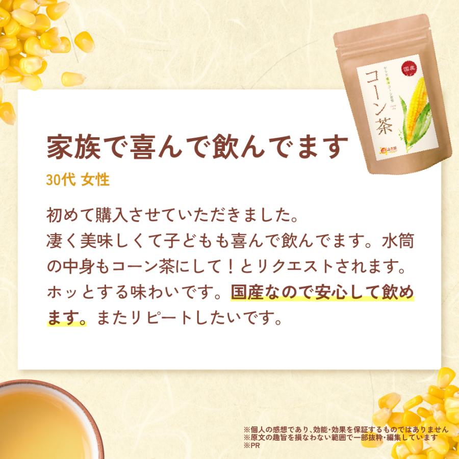 国産 コーン茶 40包 ティーバッグ 北海道産 とうもろこし茶 ノンカフェイン とうもろこしのひげ茶  お茶 健康茶 無添加 残留農薬検査済み | 温活農園 | 14