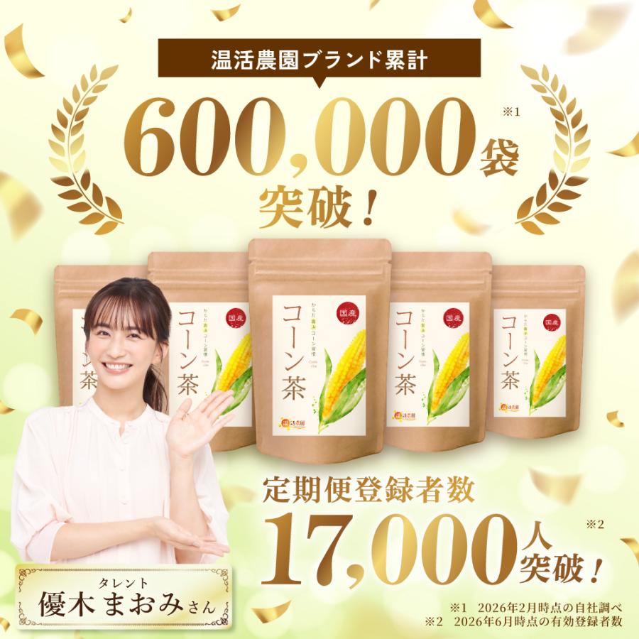 国産 コーン茶 40包 ティーバッグ 北海道産 とうもろこし茶 ノンカフェイン とうもろこしのひげ茶  お茶 健康茶 無添加 残留農薬検査済み | 温活農園 | 01