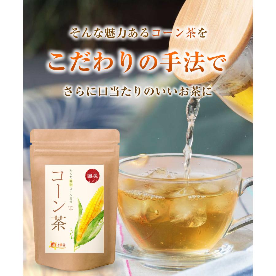 国産 コーン茶 40包 ティーバッグ 北海道産 とうもろこし茶 ノンカフェイン とうもろこしのひげ茶  お茶 健康茶 無添加 残留農薬検査済み | 温活農園 | 05