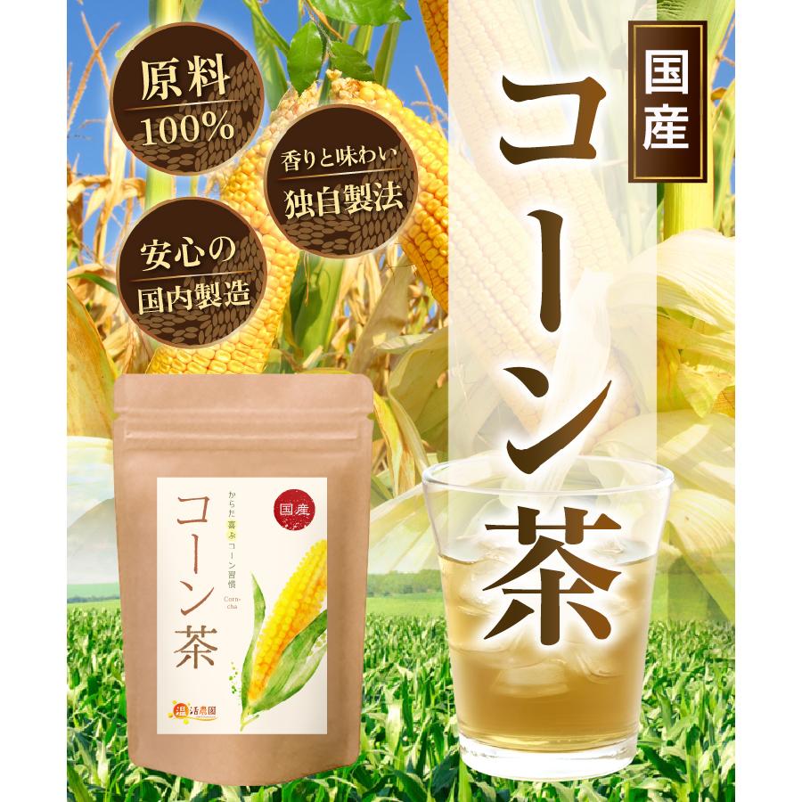 国産 コーン茶 40包 ティーバッグ 北海道産 とうもろこし茶 ノンカフェイン とうもろこしのひげ茶  お茶 健康茶 無添加 残留農薬検査済み | 温活農園 | 02