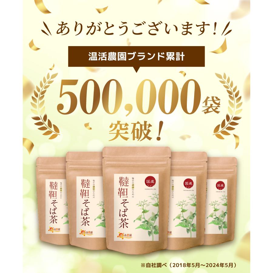 温活農園 韃靼そば茶 国産 500g 茶葉 そば茶 蕎麦茶 ノンカフェイン