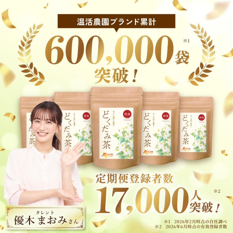 温活農園 どくだみ茶【ブランド累計60万袋】国産 ティーバッグ (3g×40