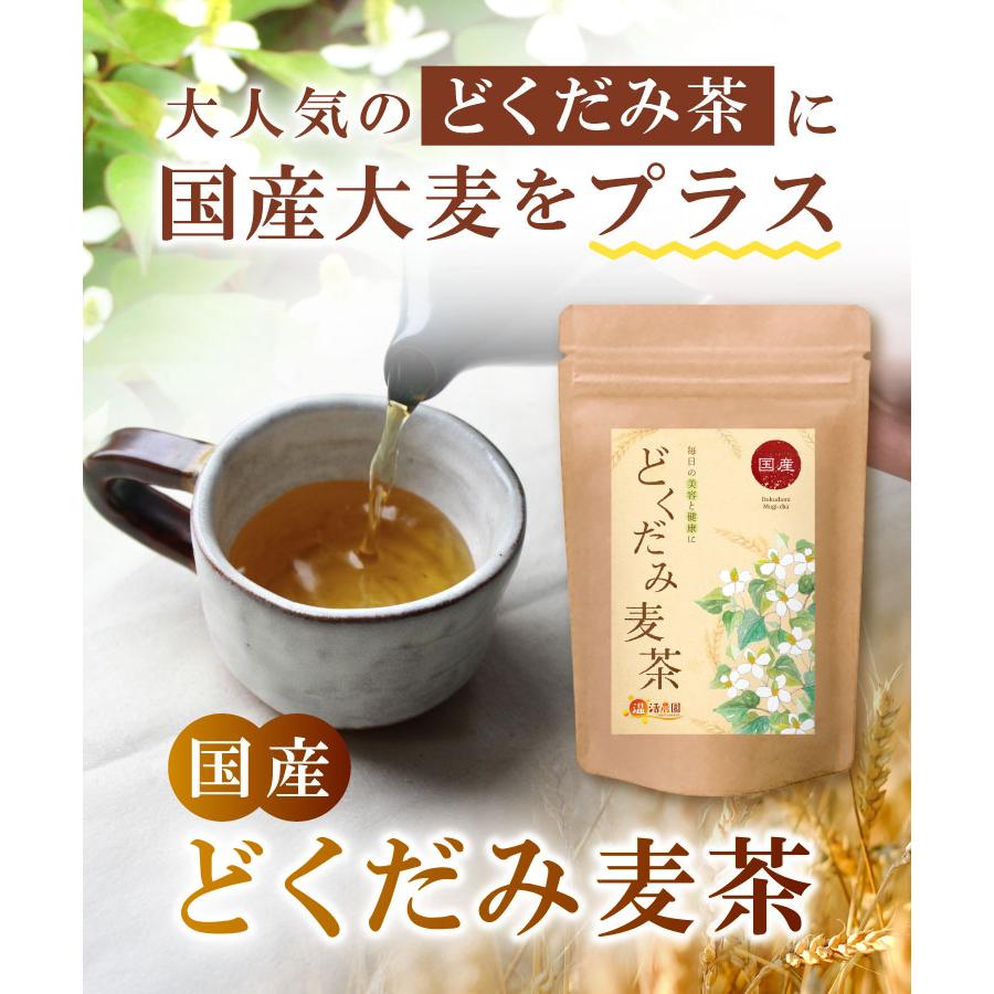 温活農園 どくだみ茶【ブランド累計60万袋】どくだみ麦茶 国産 ティー