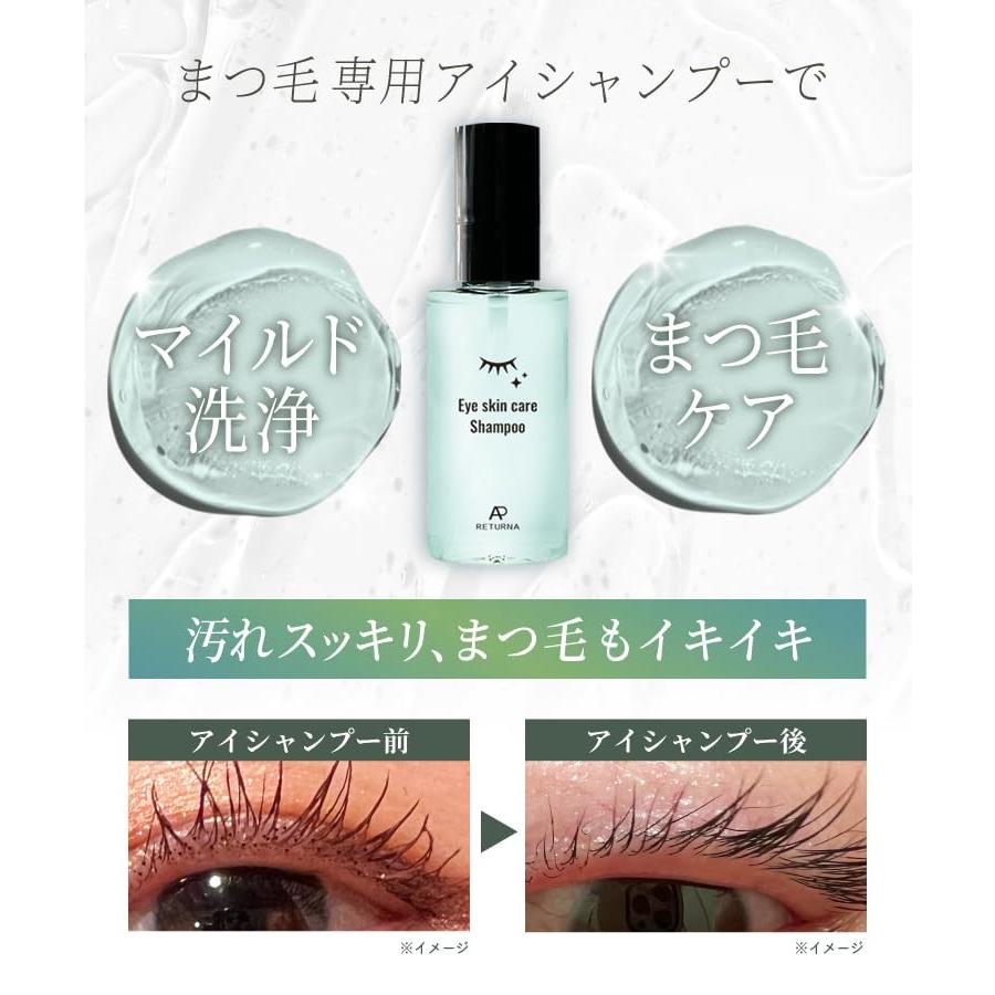アイシャンプー 花粉 ダニ 対策 まつ毛専用シャンプー セラミド