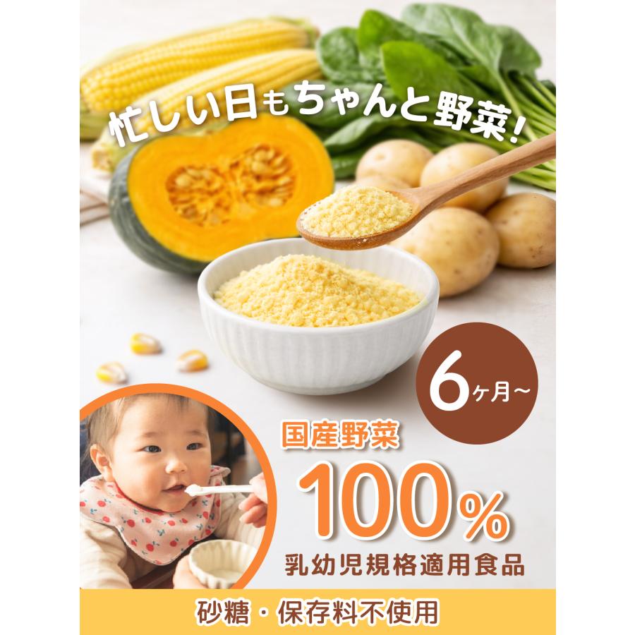 離乳食【ブランド累計32万袋】野菜フレーク 4袋セット (ほうれん草 じゃがいも スイートコーン かぼちゃ)  ベビーフード 6ヶ月 7ヶ月【乳児用規格適用食品】 | ママセレクト | 02