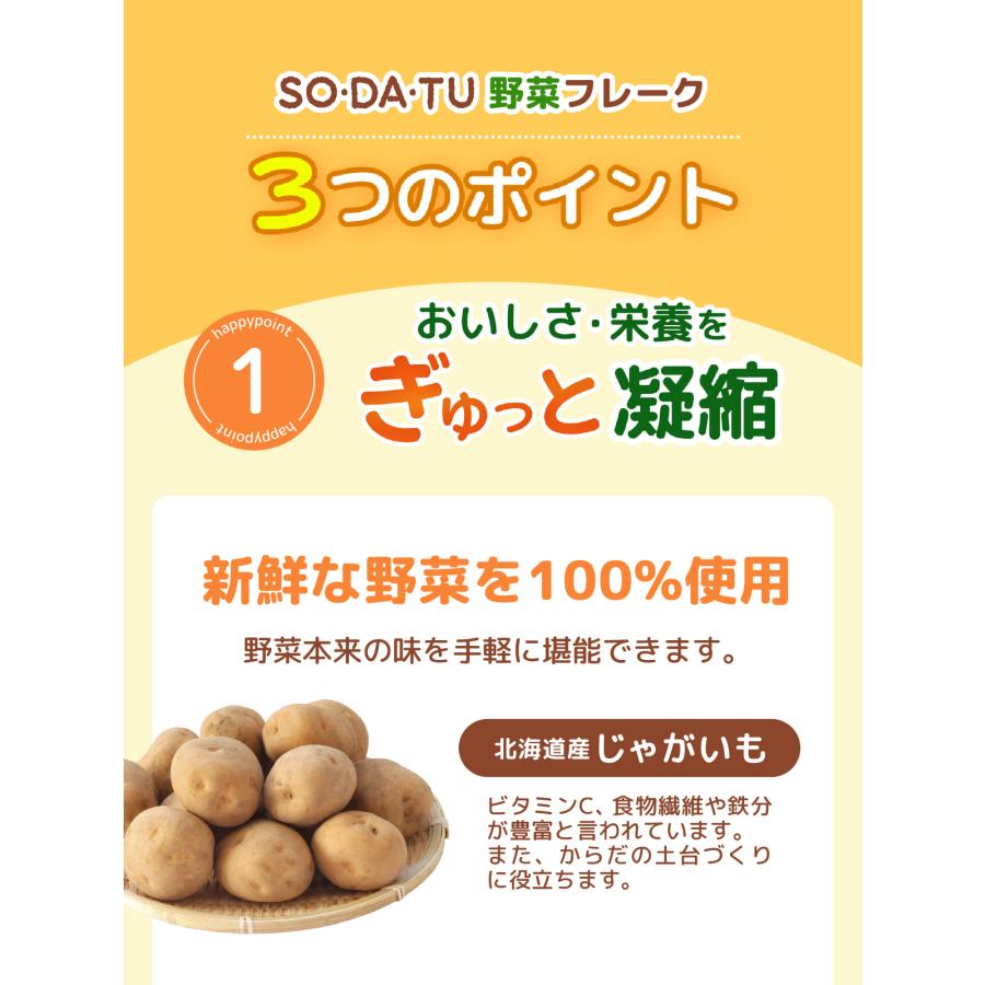 離乳食【ブランド累計32万袋】野菜フレーク 4袋セット (ほうれん草 じゃがいも スイートコーン かぼちゃ)  ベビーフード 6ヶ月 7ヶ月【乳児用規格適用食品】 | ママセレクト | 03