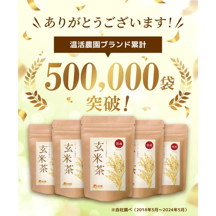 温活農園 玄米茶【ブランド累計60万袋】国産 ティーバッグ (5g×50包