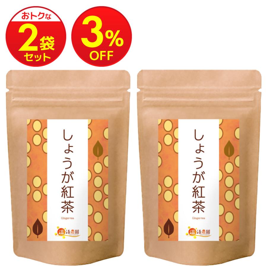 しょうが紅茶【まとめ割2袋セット】しょうが湯 国内製造 ティーバッグ (2g×25包) ショウガ紅茶 生姜紅茶 生姜茶 ジンジャーティー お茶 | 温活農園