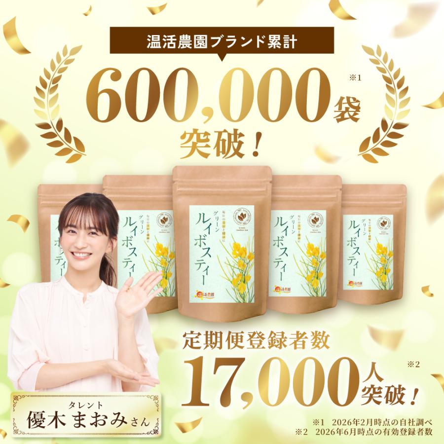温活農園 グリーンルイボスティー【ブランド累計60万袋】ルイボス