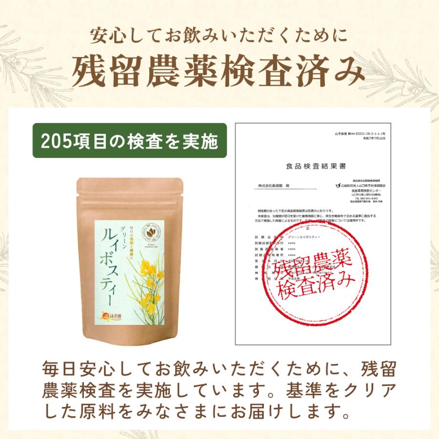 ハーブパック　即購入ok 値引き・値引き依頼不可 温活農園 グリーンルイボスティー【ブランド累計60万袋】ルイボス