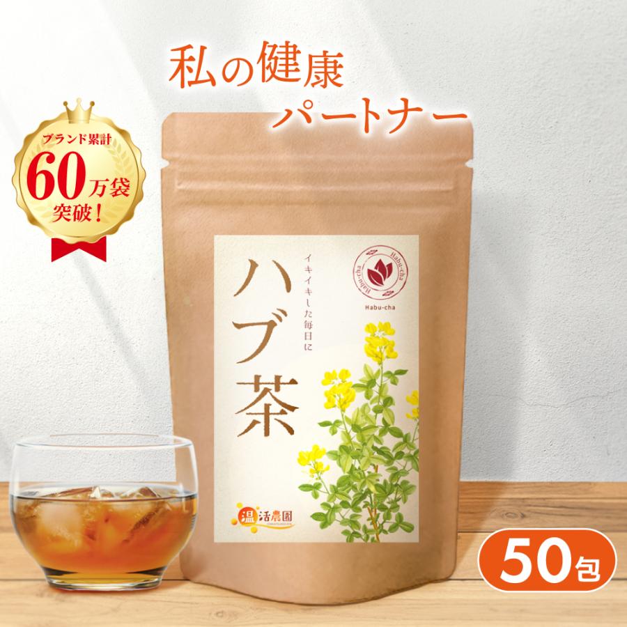 ハブ茶【ブランド累計60万袋】国内製造 ティーバッグ (5g×50包) はぶ茶 決明子 ケツメイシ 決明子茶 お茶 ハーブティー 健康茶（Yahoo!・ママセレクト）