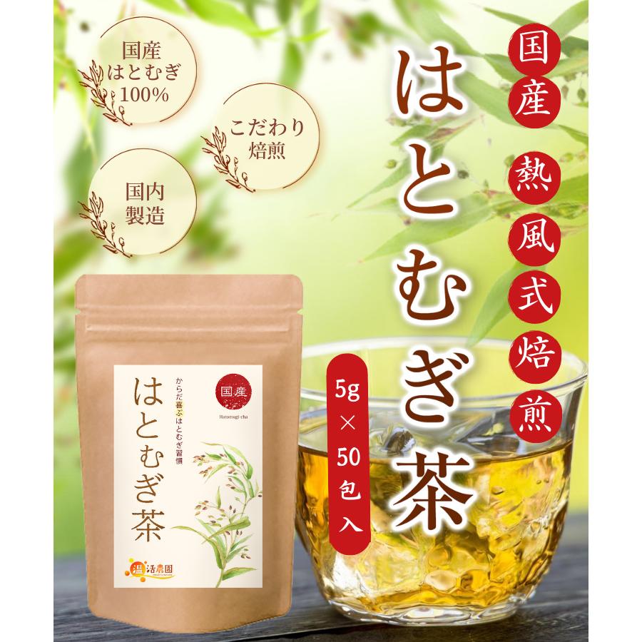 温活農園 ハトムギ茶 【ブランド累計60万袋】国産 ティーバッグ (5g×50包) はと麦茶 はとむぎ茶 ノンカフェイン ヨクイニン お茶 ...