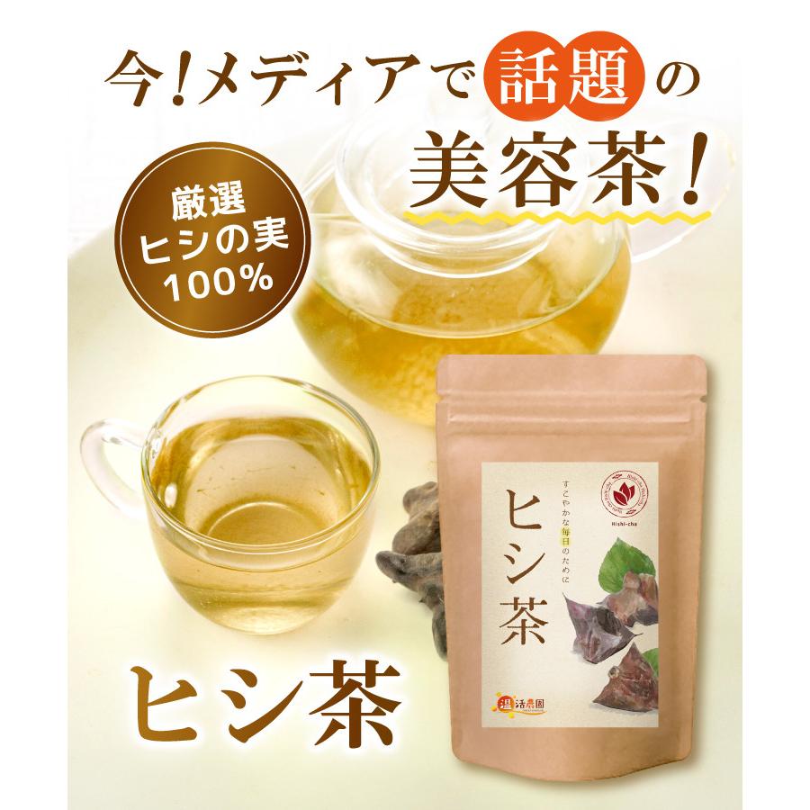 温活農園 ヒシ茶 【TV放送で話題】 国内製造 ティーバッグ (2g×30包