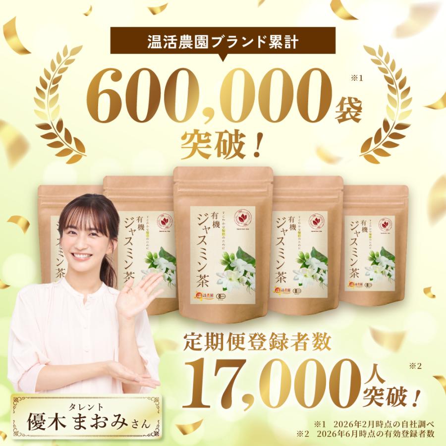 温活農園 ジャスミン茶 有機JAS【まとめ割2袋セット】国内製造 ティー