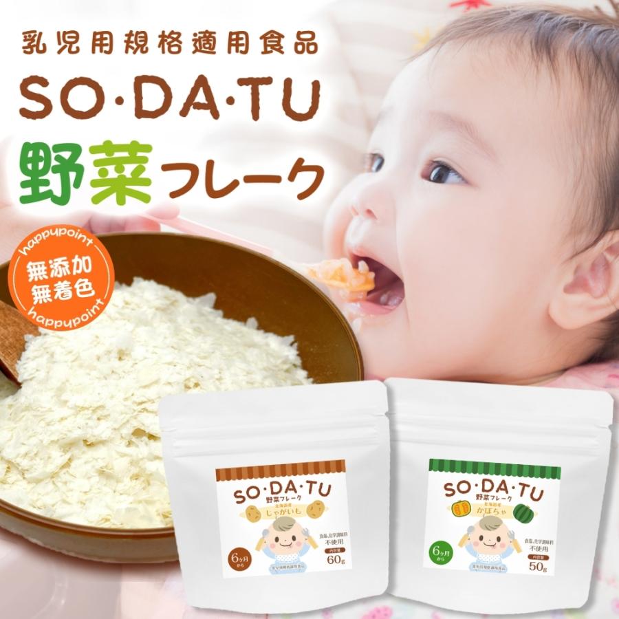 離乳食 野菜フレーク 2袋セット 野菜パウダー ベビーフード じゃがいも かぼちゃ 7ヶ月 北海道産 じゃがいもフレーク1袋 かぼちゃフレーク1袋 Jyaga Kabocha 2 ママセレクト 通販 Yahoo ショッピング