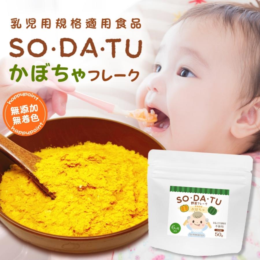 離乳食 野菜フレーク かぼちゃフレーク 50g 野菜パウダー ベビーフード 7ヶ月 北海道産 国産野菜 Kabocha 1 ママセレクト 通販 Yahoo ショッピング