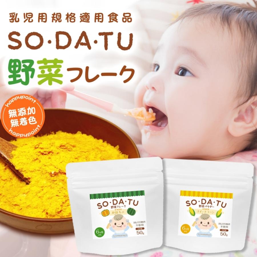 離乳食 野菜フレーク 2袋セット 野菜パウダー ベビーフード コーン かぼちゃ 7ヶ月 北海道産 スイートコーンパウダー1袋 かぼちゃフレーク1袋 Kabocha Corn 2 ママセレクト 通販 Yahoo ショッピング