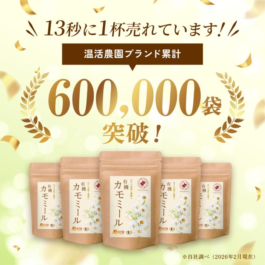 温活農園 カモミールティー 有機 (ブランド累計60万袋) 国内製造