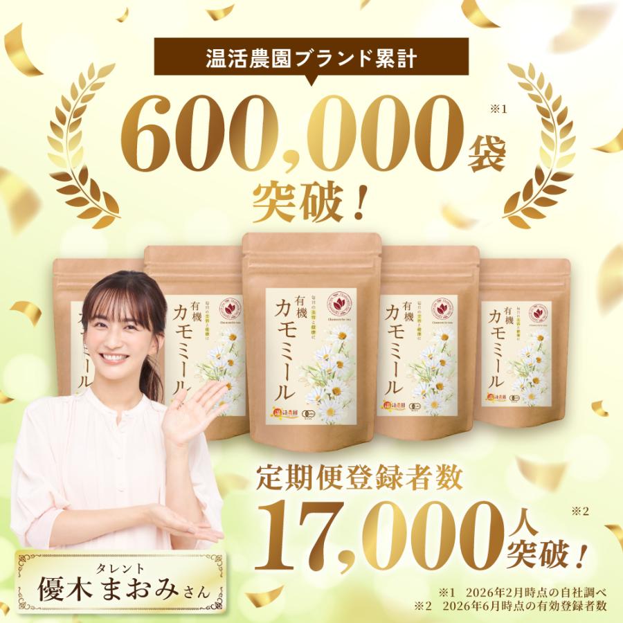 温活農園 カモミールティー 有機 (ブランド累計60万袋) 国内製造