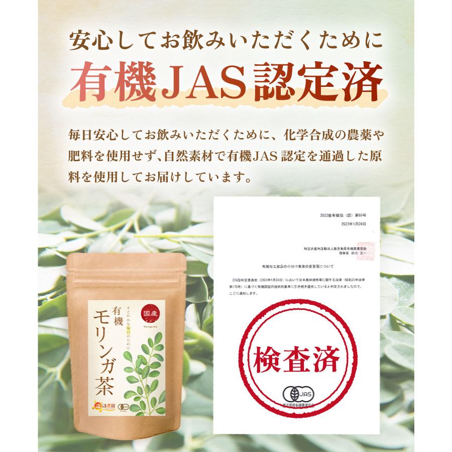 公式 温活農園 有機モリンガ茶 国産 有機JAS認定済み ノンカフェイン 1.5g×30包 ティーバッグ  お茶 健康茶 送料無料｜mamaselect｜09