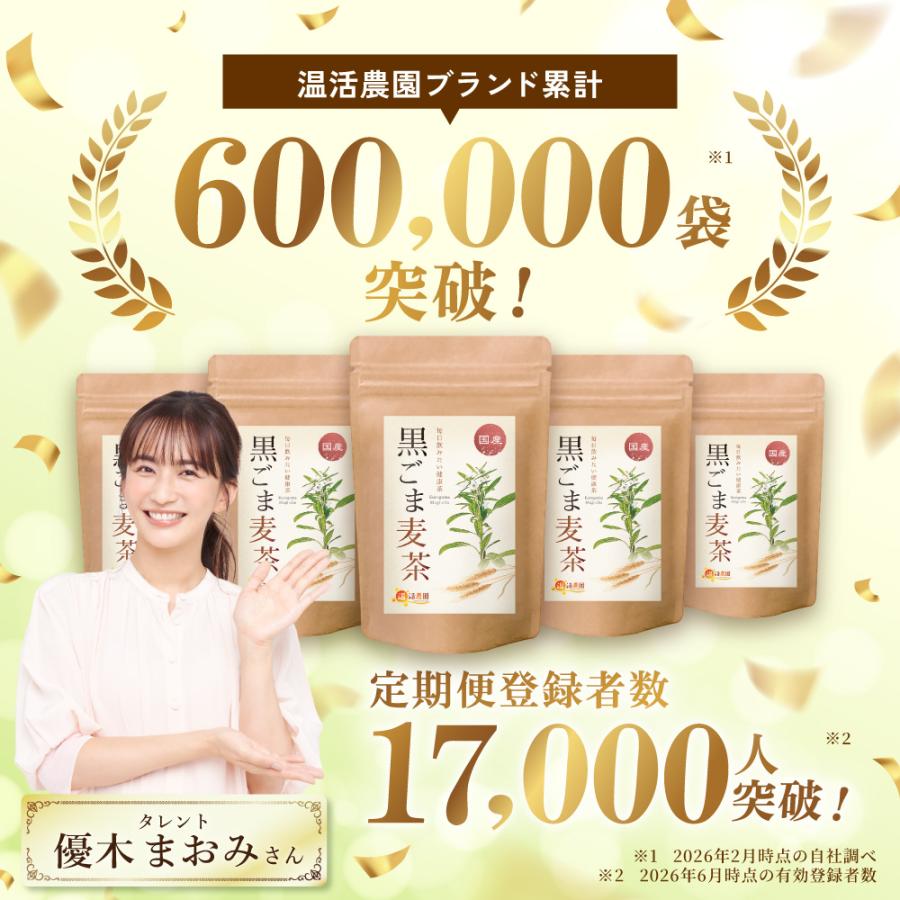 黒胡麻麦茶 国産 ティーバッグ (5g×50包) 胡麻麦茶 黒ごま麦茶 ノンカフェイン お茶 ハーブティー 健康茶 | 温活農園 | 01