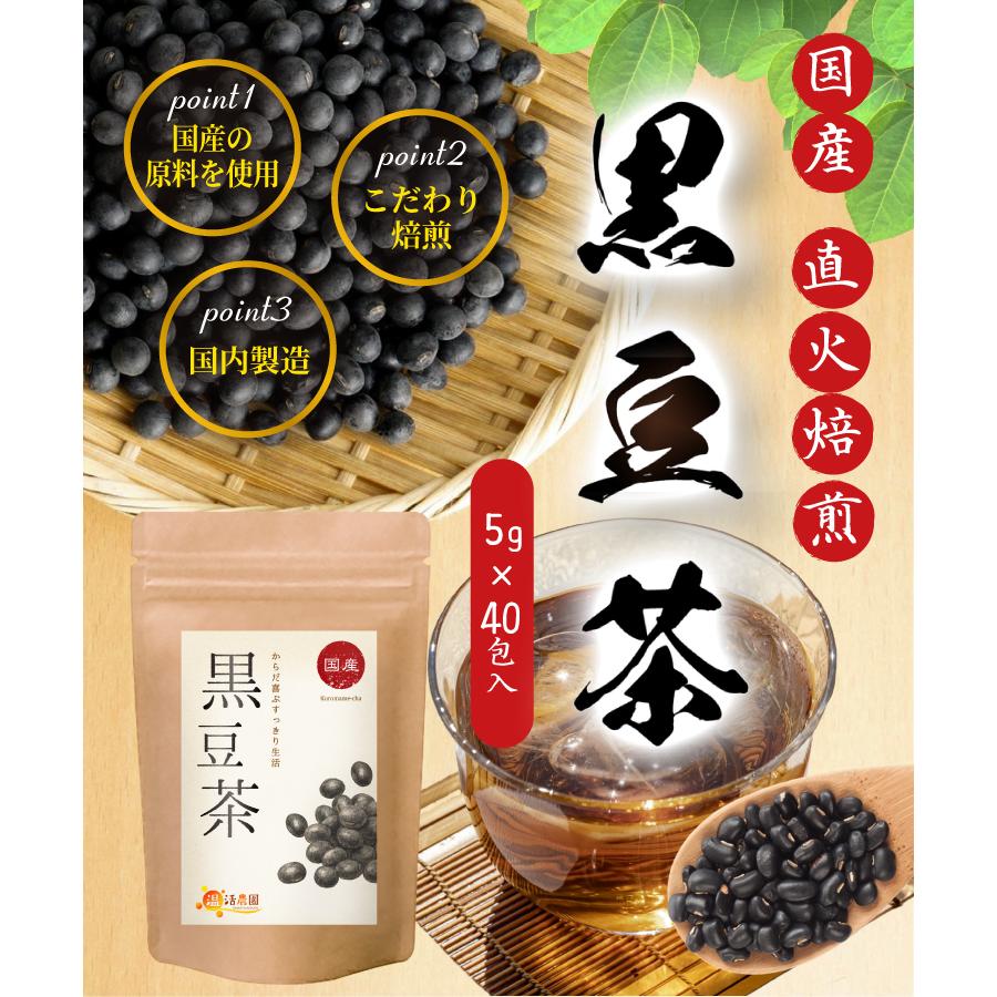 温活農園 黒豆茶【ブランド累計60万袋】国産 ティーバッグ (5g×40包