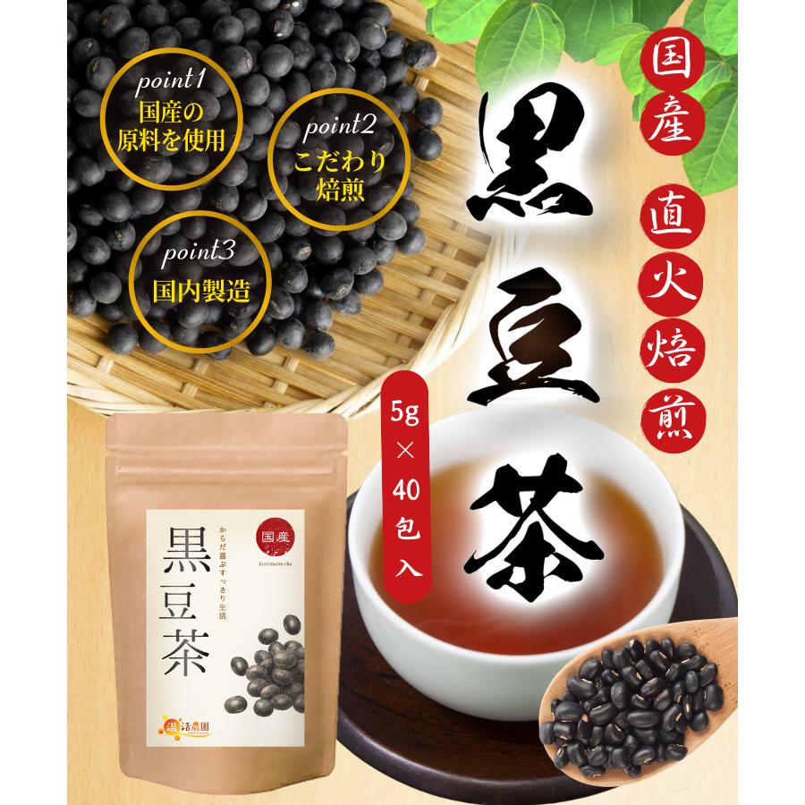 温活農園 黒豆茶【ブランド累計50万袋】国産 ティーバッグ (5g×40包