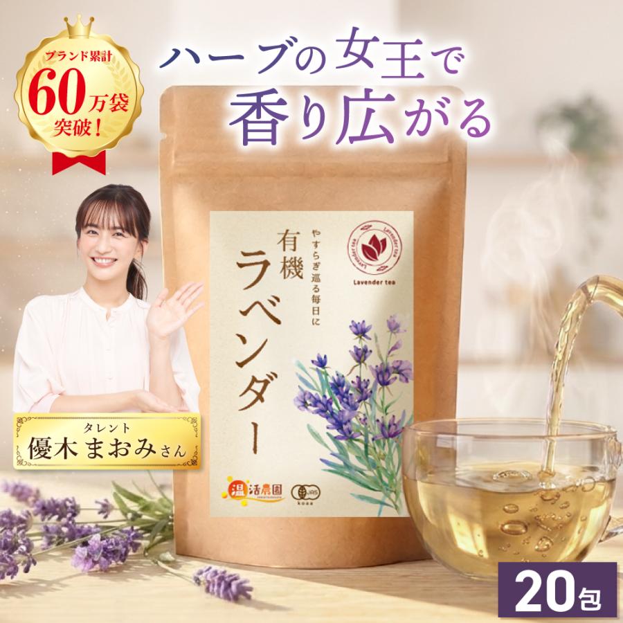 merci 　フランキンセンス＆ラベンダー　新品未開封 温活農園 ラベンダーティー 有機 【ブランド累計60万袋】 ラベンダー
