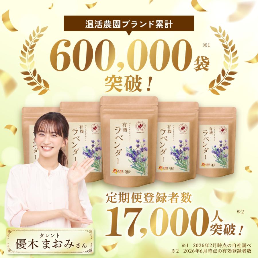 温活農園 ラベンダーティー 有機 【ブランド累計60万袋】 ラベンダー