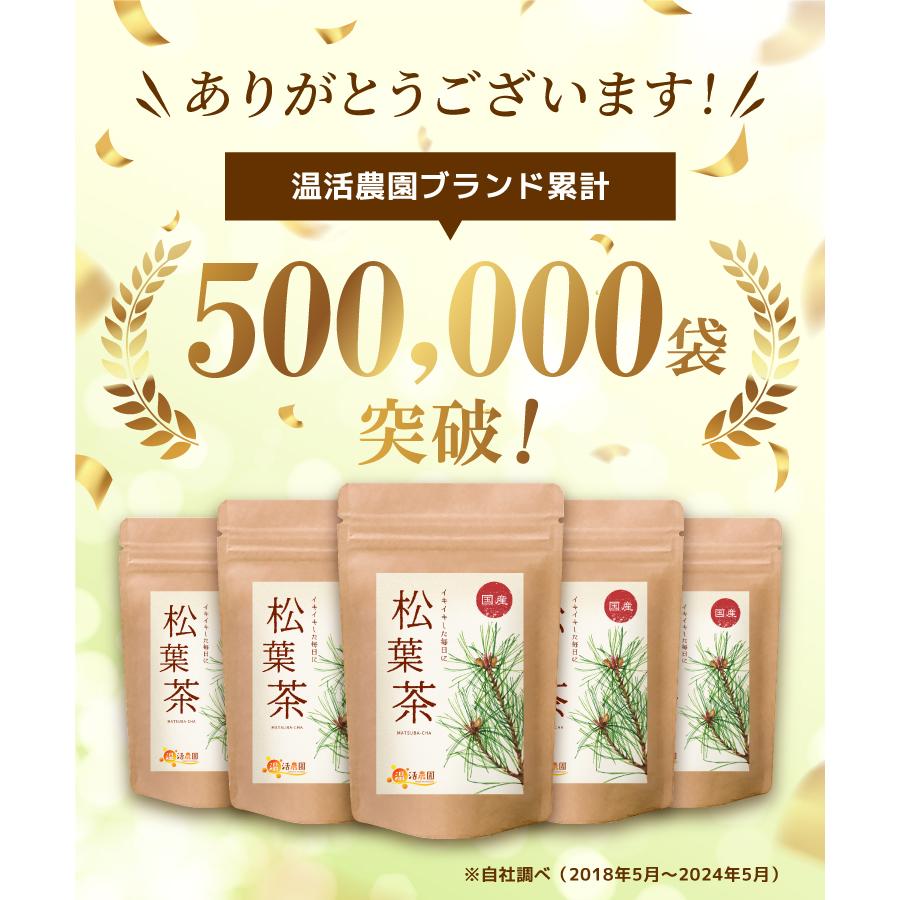 温活農園 松葉茶【ブランド累計50万袋】国産 ティーバッグ (1g×45包