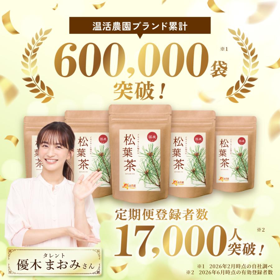 温活農園 松葉茶【ブランド累計60万袋】国産 ティーバッグ (1g×45包
