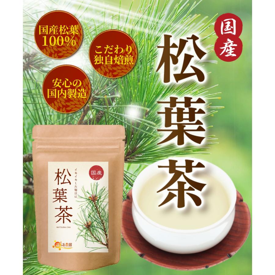 公式 温活農園 松葉茶 国産 1g×45包 ティーバッグ 放射能検査済み 松の葉茶 健康茶 まつば茶 お茶 赤松 効能 健康茶ギャラリー 送料無料｜mamaselect｜02