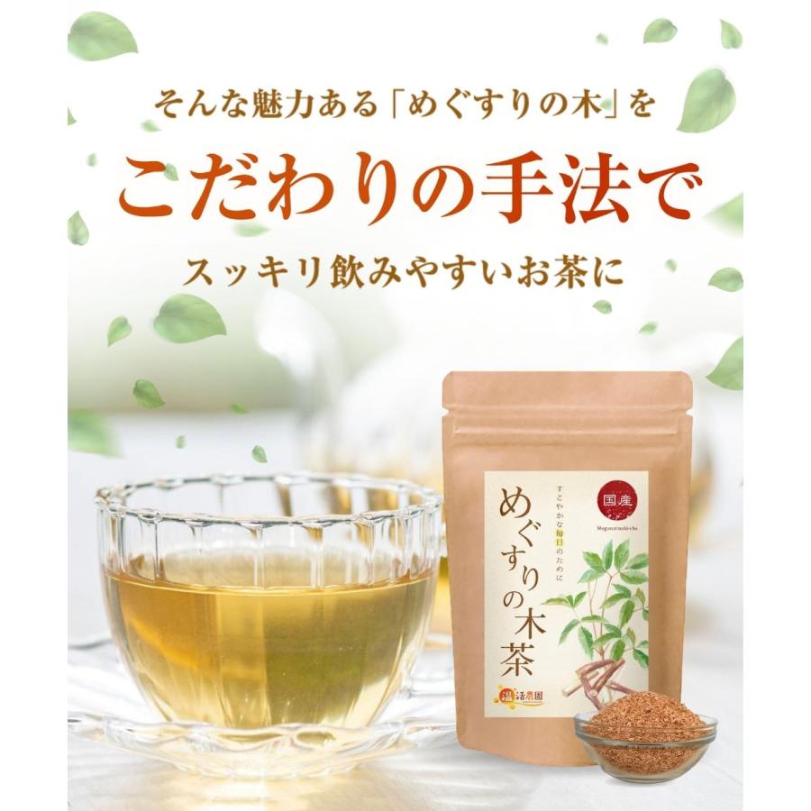 温活農園 メグスリノキ茶【ブランド累計60万袋】めぐすりの木茶 国産