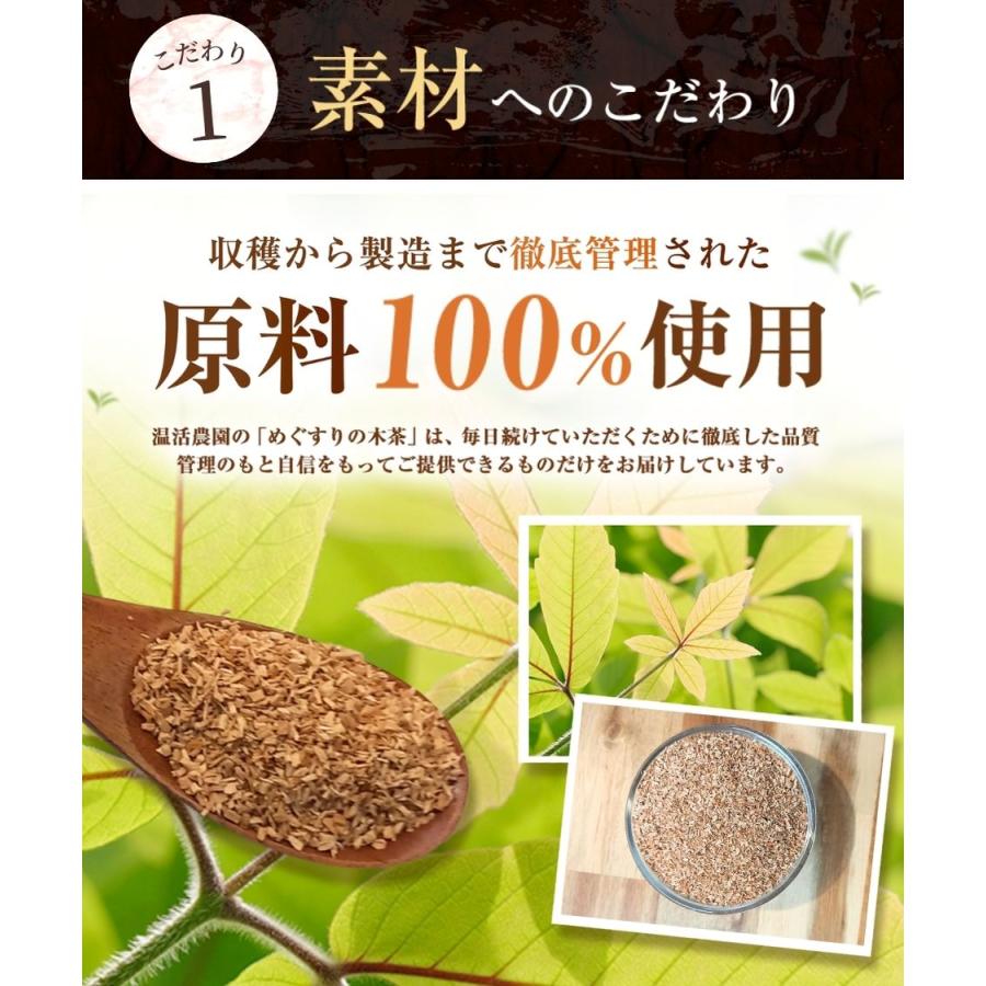 温活農園 メグスリノキ茶【ブランド累計60万袋】めぐすりの木茶 国産