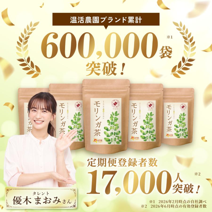 モリンガ茶【ブランド累計60万袋】インド産 ティーバッグ (2g×40包) 国内製造 ノンカフェイン もりんが茶 お茶 ハーブティー 健康茶 日本茶 | 温活農園 | 01