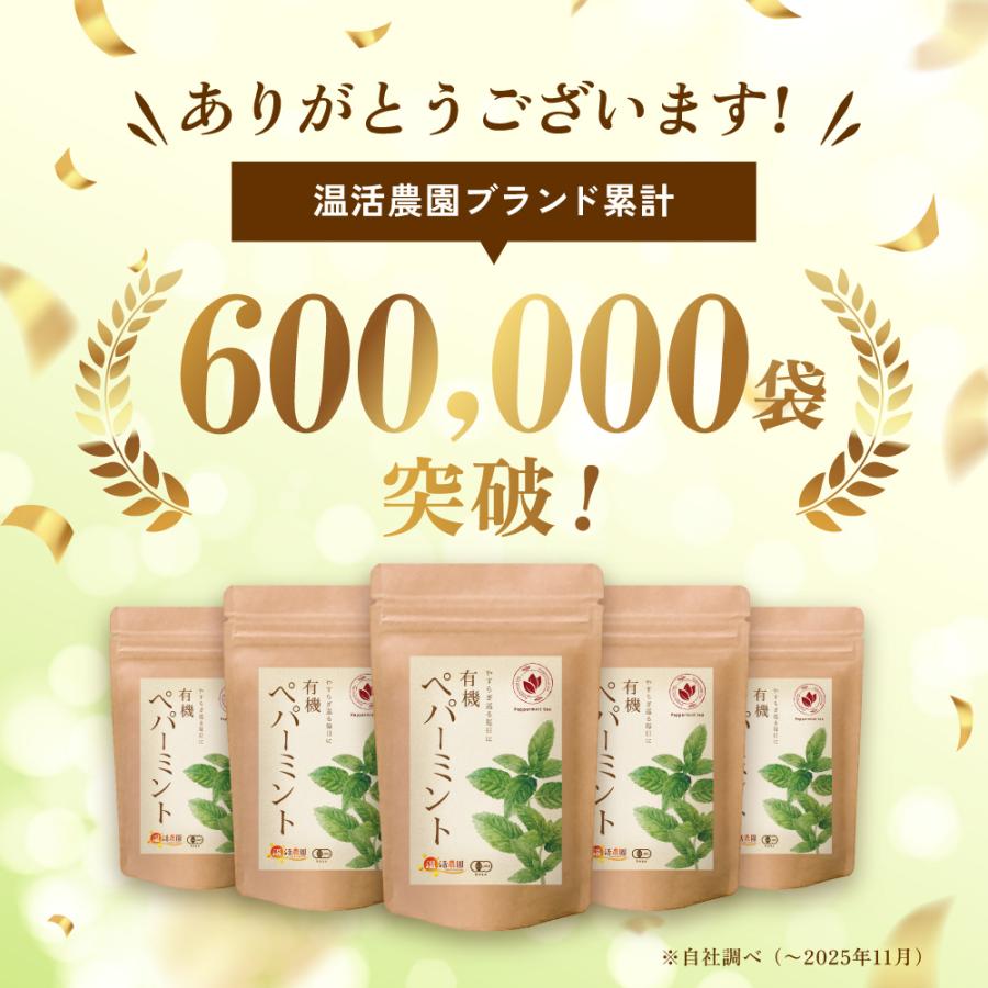 ペパーミントティー 有機 【ブランド累計60万袋】 ペパーミント ティーバッグ 20包 ノンカフェイン お茶 ハーブティー | 温活農園 | 01