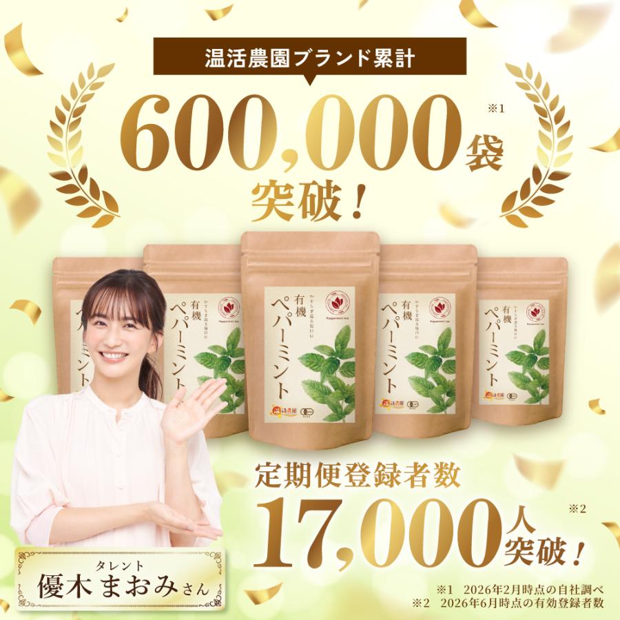 ペパーミントティー 有機 【ブランド累計60万袋】 ペパーミント ティーバッグ 20包 ノンカフェイン お茶 ハーブティー | 温活農園 | 01